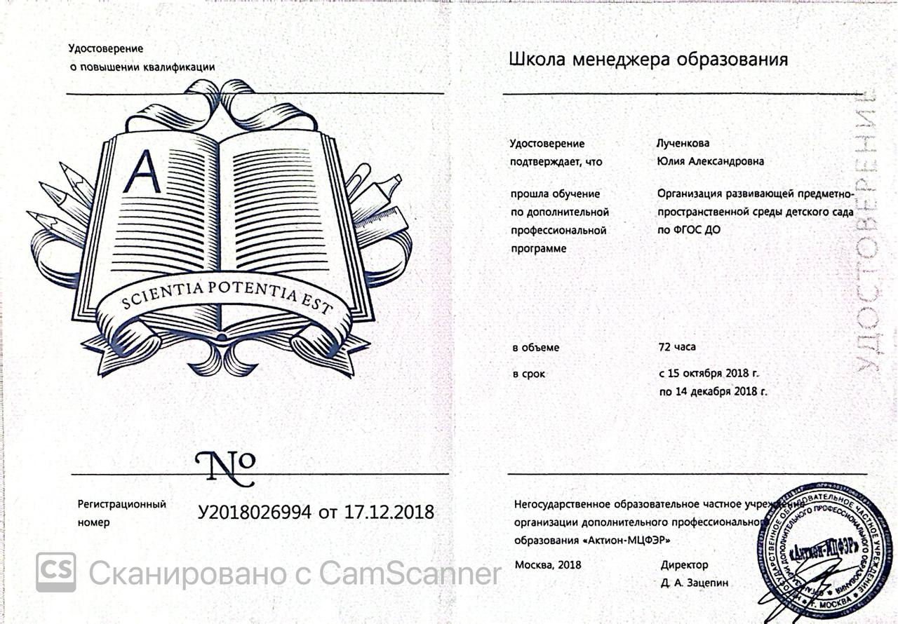 Удостоверение о повышении квалификации