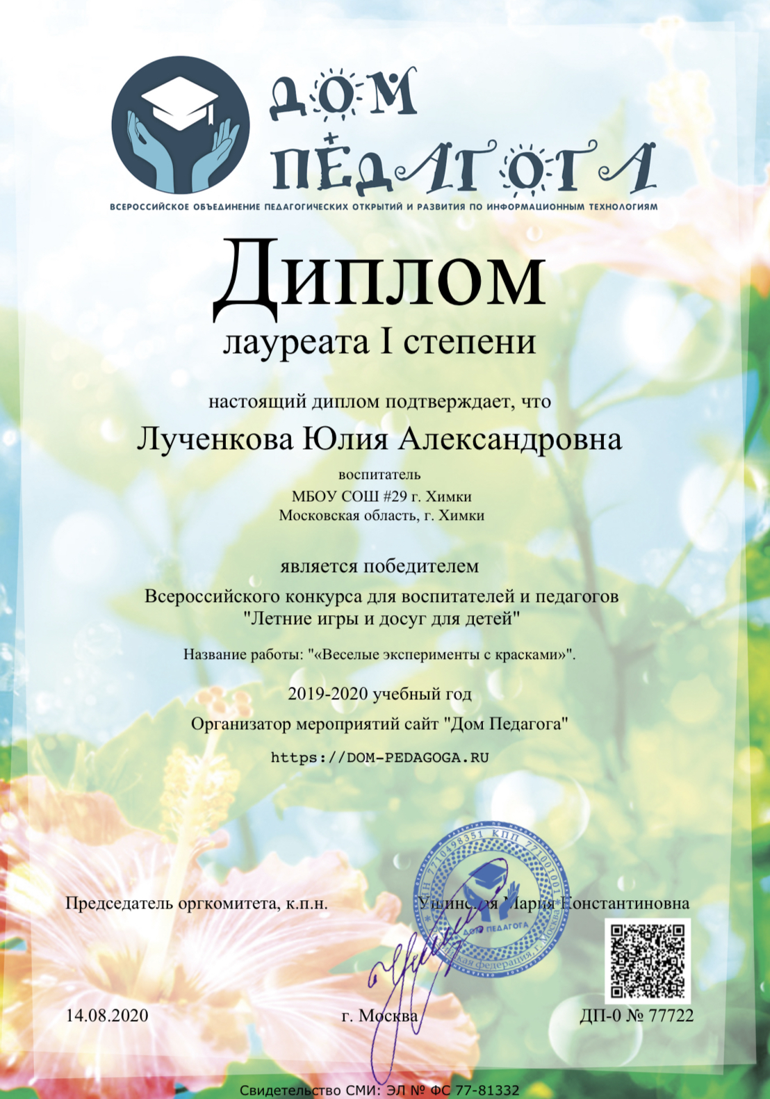 Успех воспитанников - мой успех!