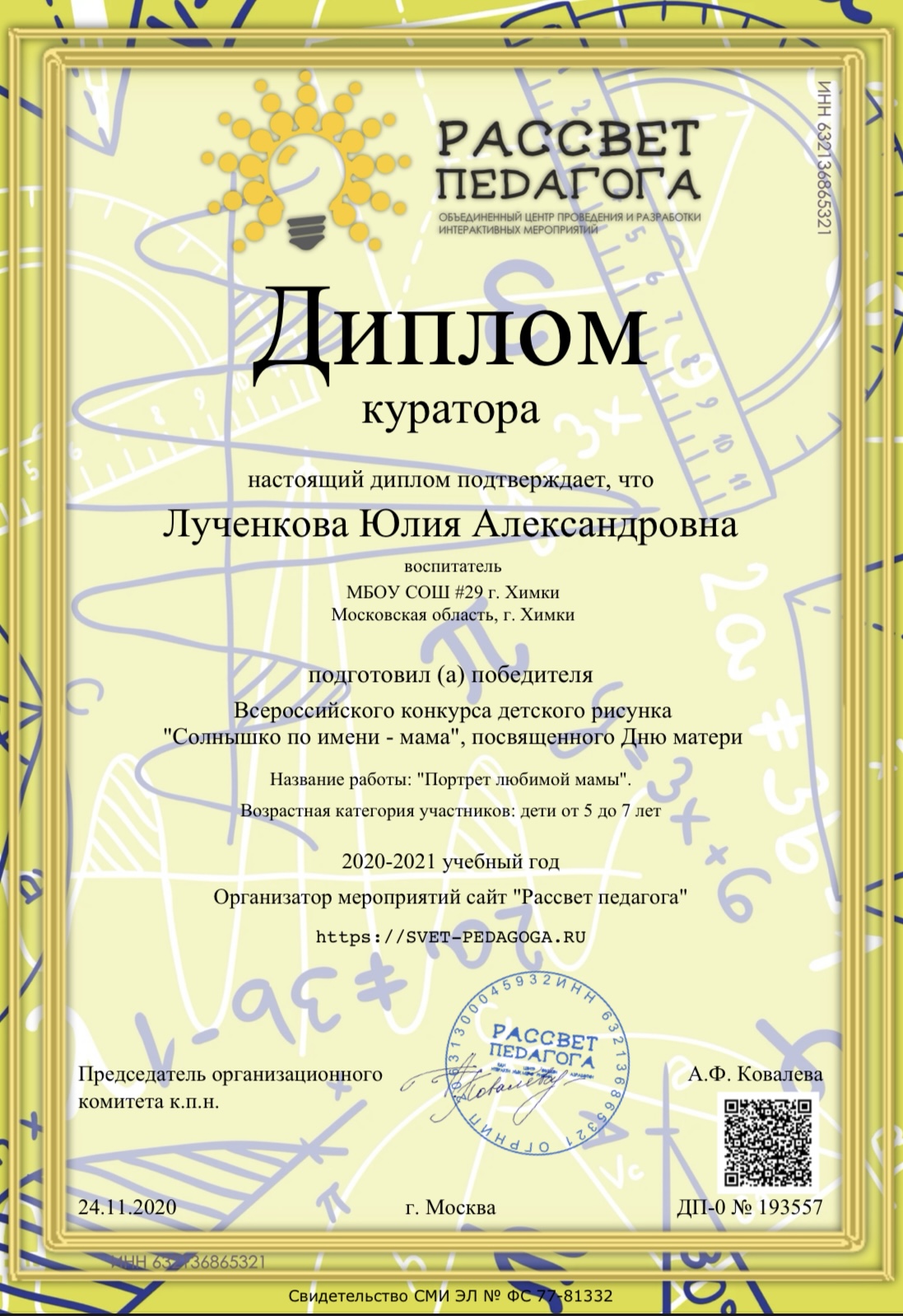 Успех воспитанников - мой успех!