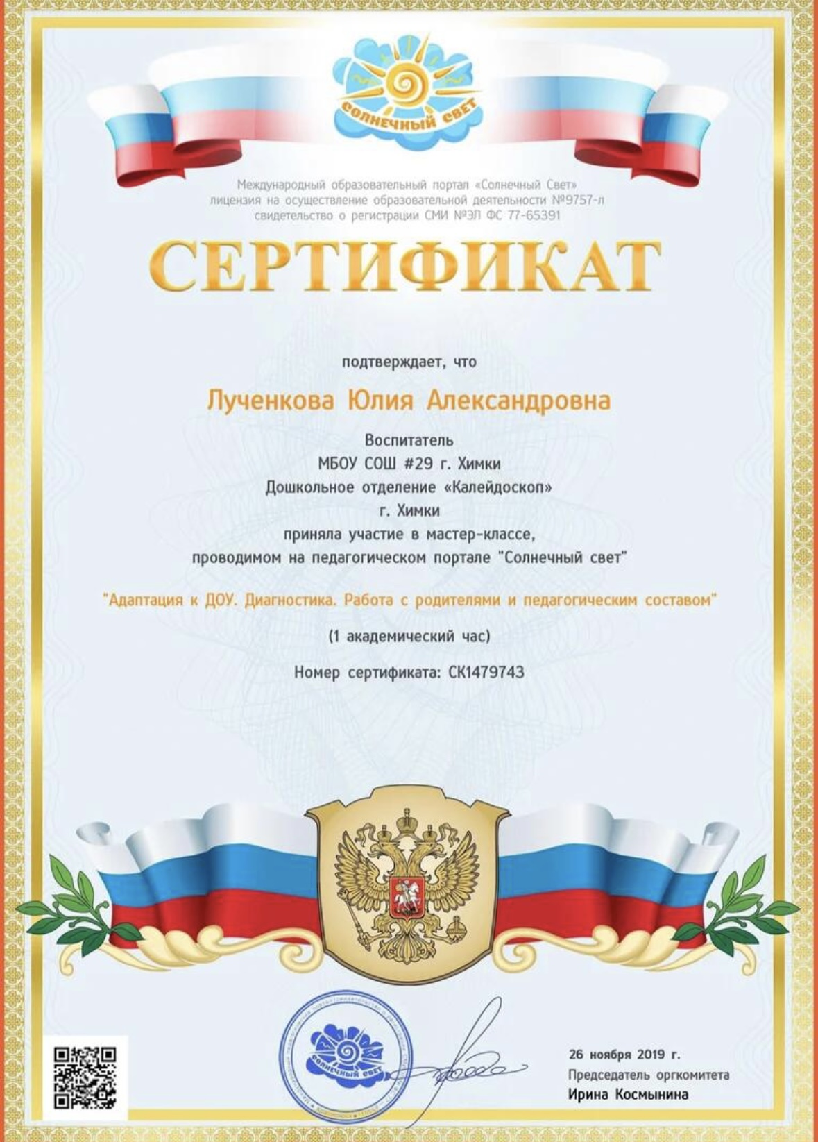 Успех воспитанников - мой успех!